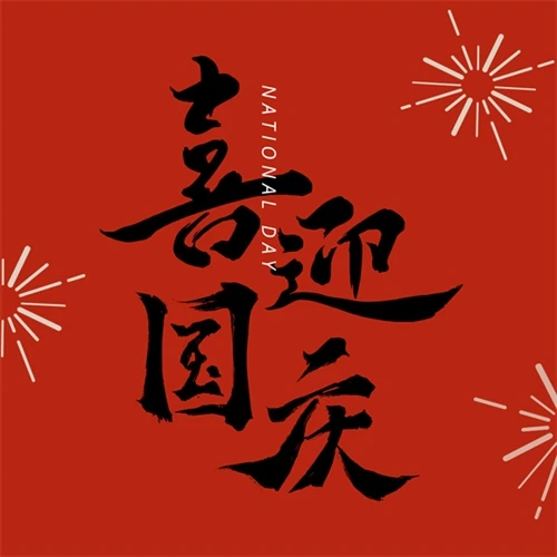 Happy Chinese National Day From ESWIRES